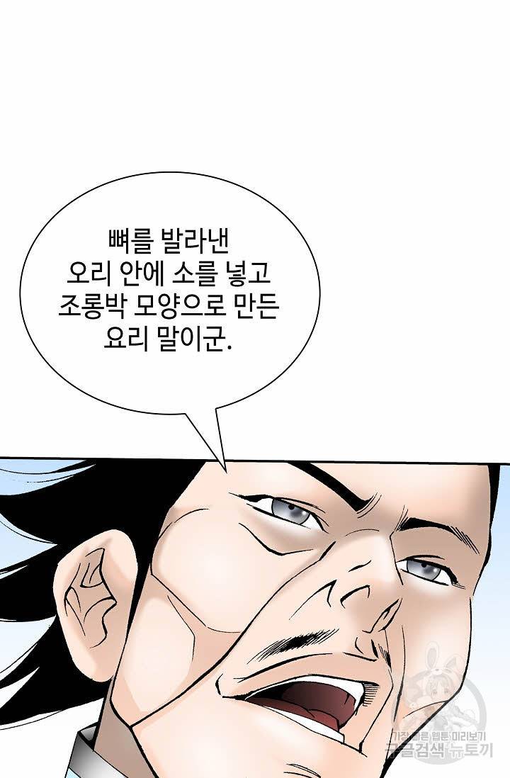 태상교주 숙수되다 171화 30