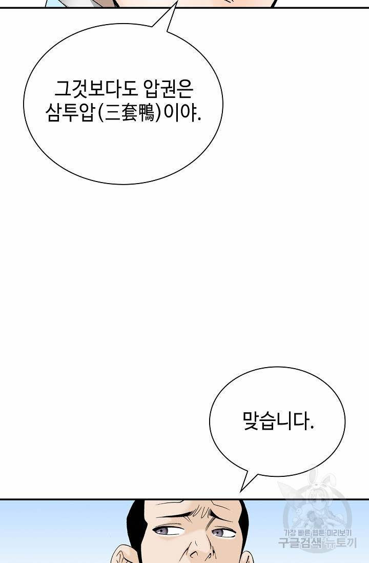 태상교주 숙수되다 171화 31