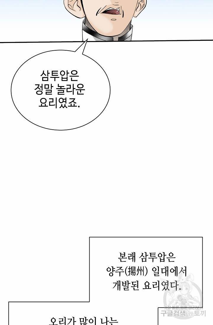 태상교주 숙수되다 171화 32