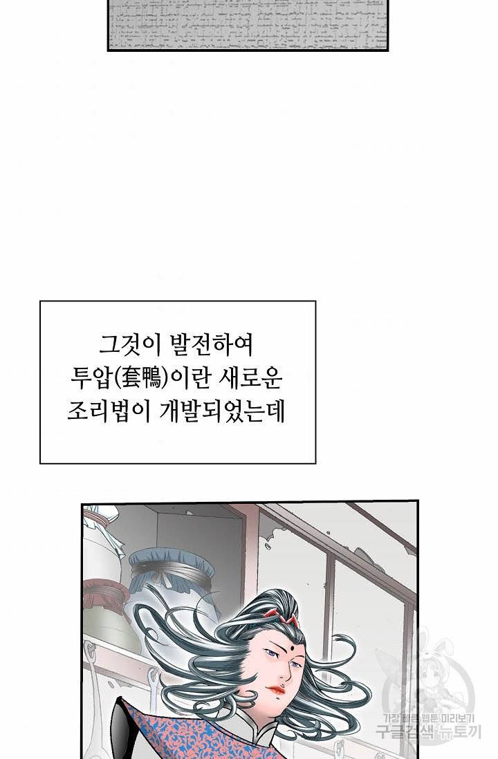 태상교주 숙수되다 171화 34