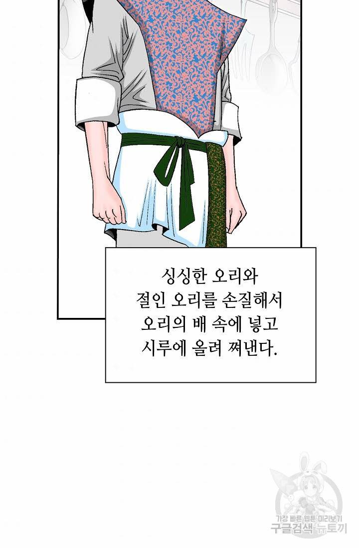 태상교주 숙수되다 171화 35