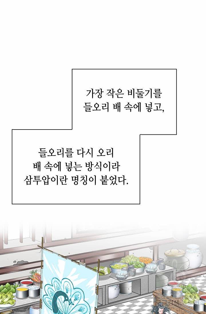 태상교주 숙수되다 171화 36