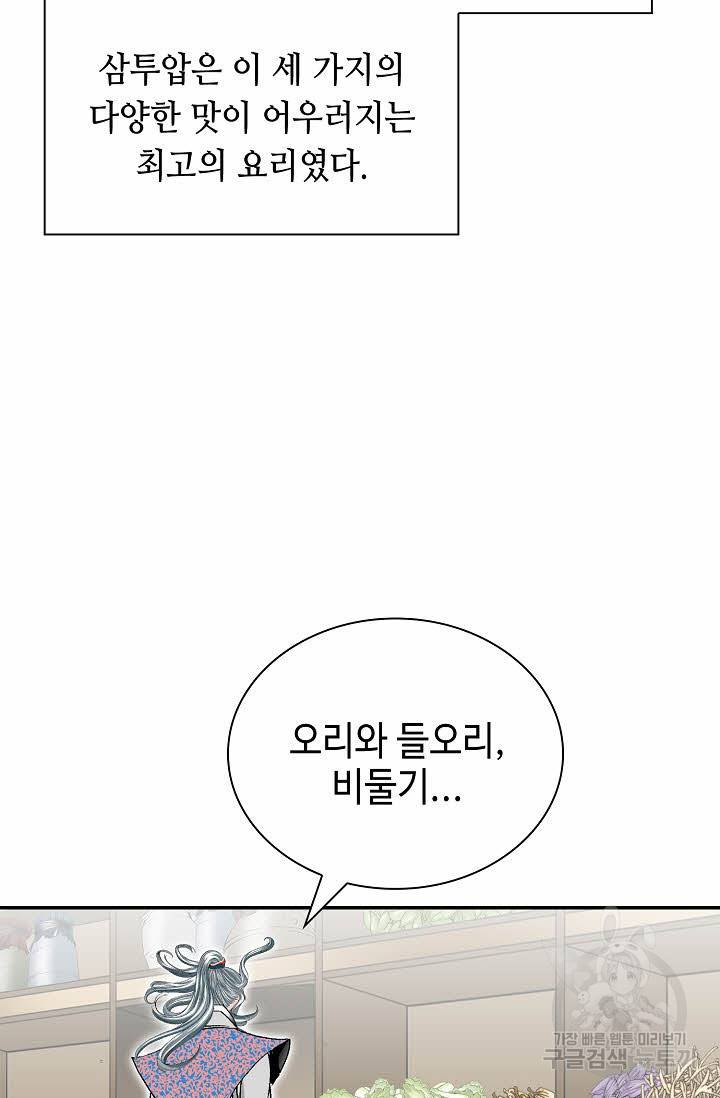 태상교주 숙수되다 171화 38