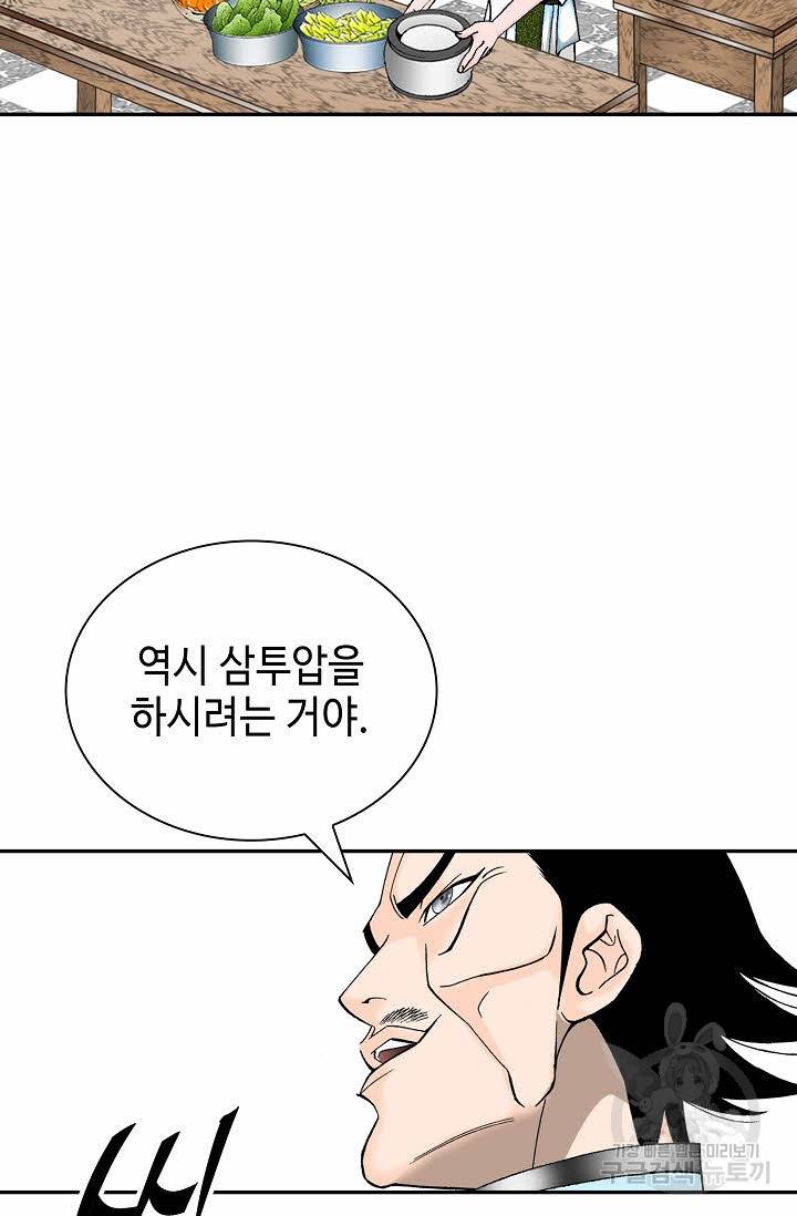 태상교주 숙수되다 171화 40