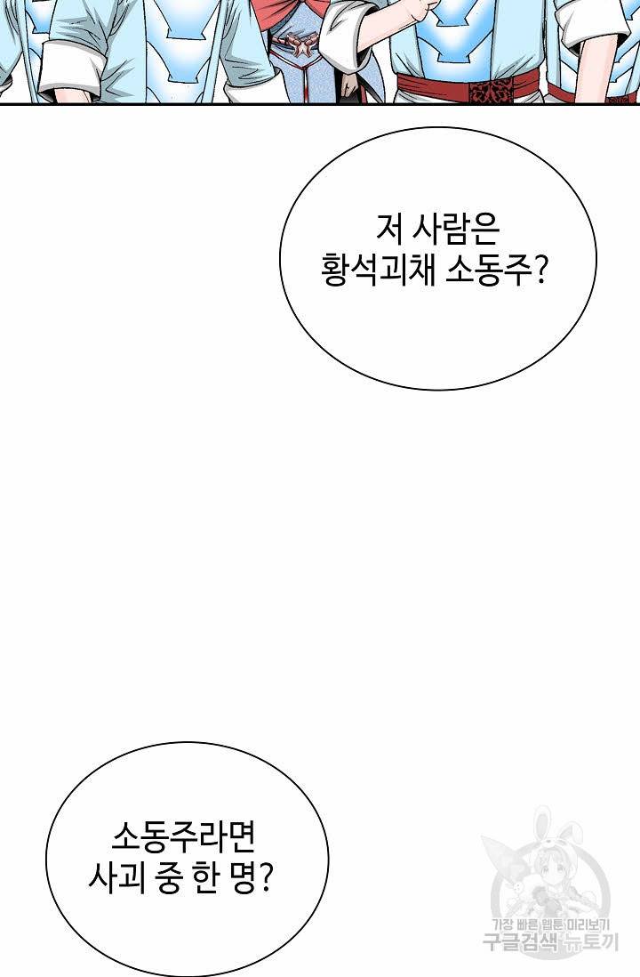 태상교주 숙수되다 171화 42