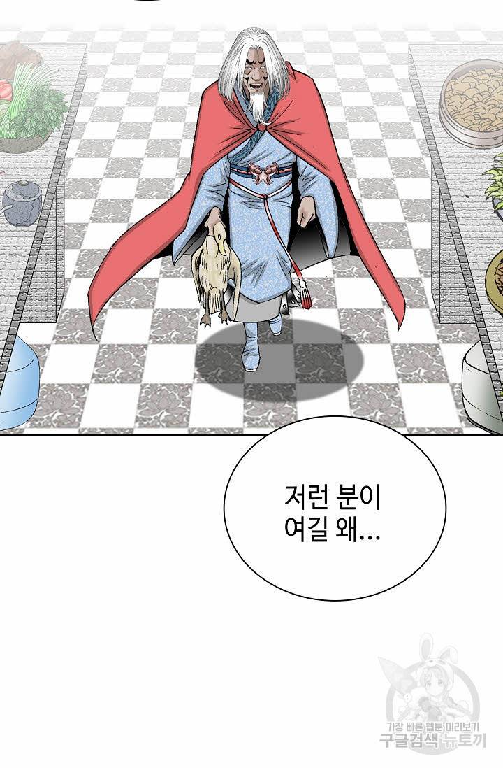태상교주 숙수되다 171화 43