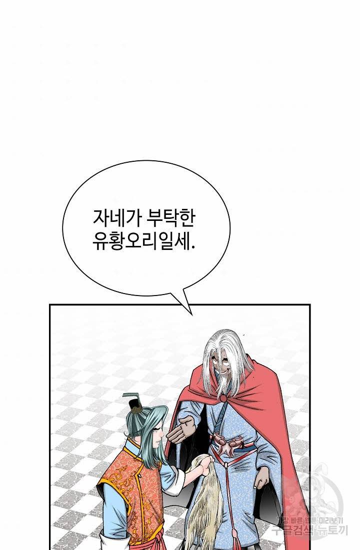 태상교주 숙수되다 171화 45