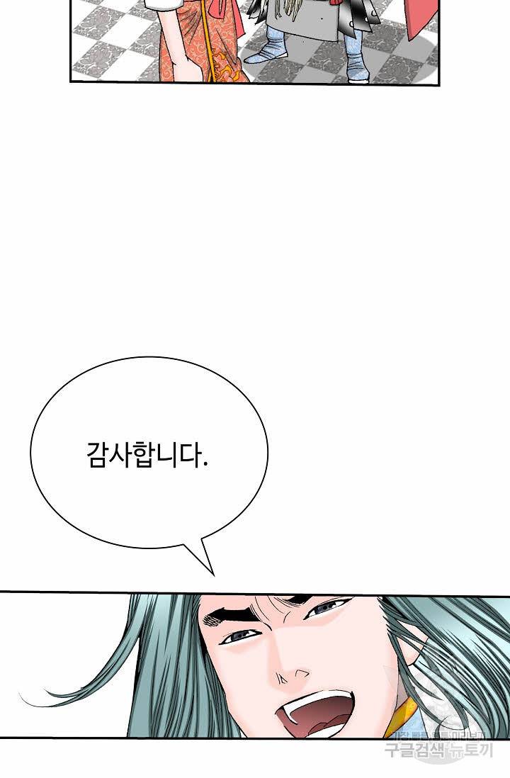 태상교주 숙수되다 171화 46