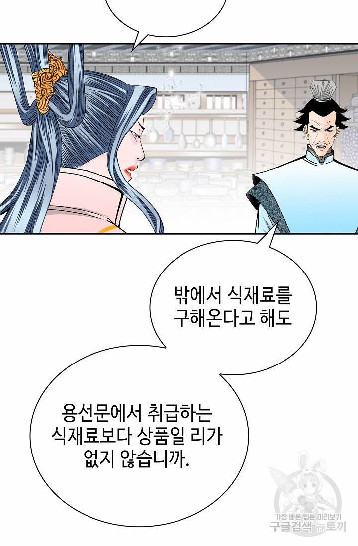 태상교주 숙수되다 171화 51