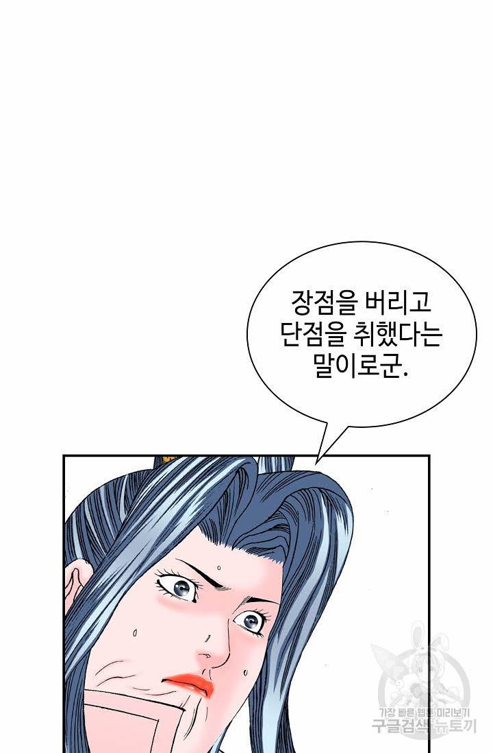 태상교주 숙수되다 171화 53