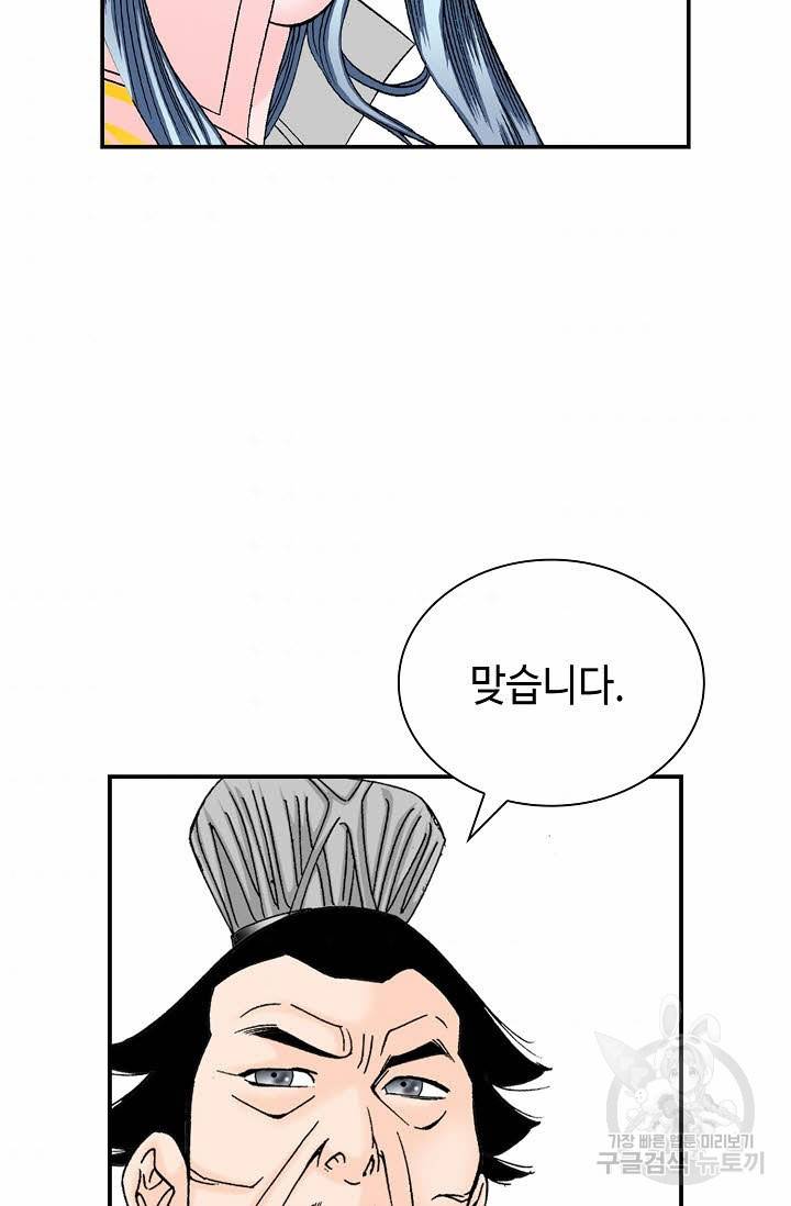 태상교주 숙수되다 171화 54