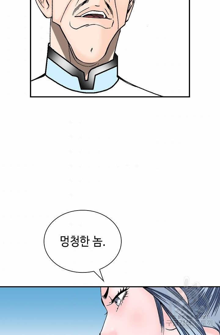 태상교주 숙수되다 171화 55
