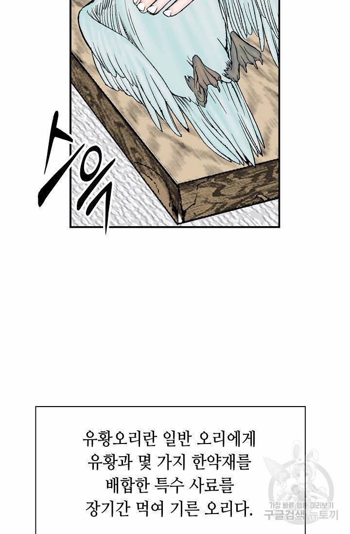 태상교주 숙수되다 171화 57