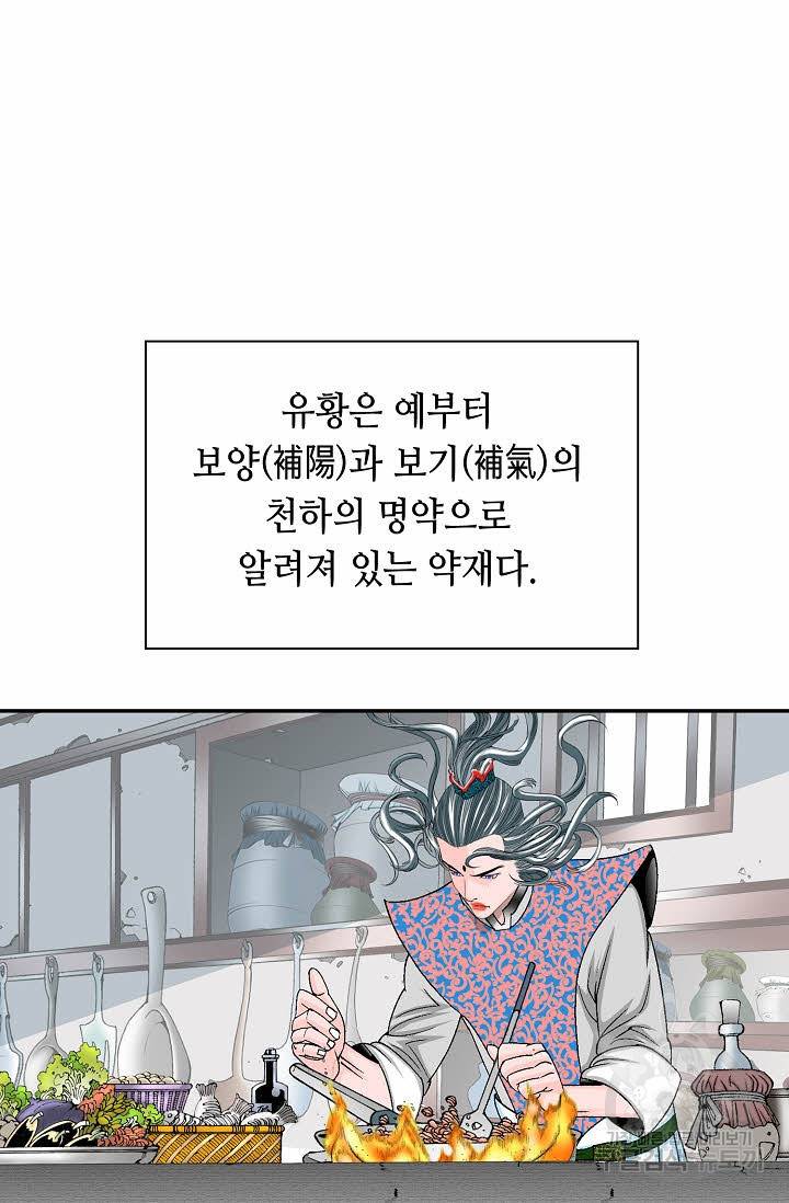 태상교주 숙수되다 171화 59