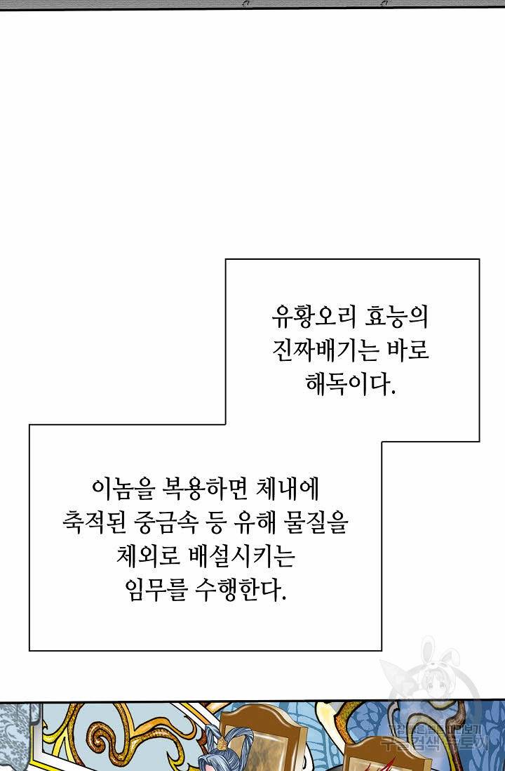 태상교주 숙수되다 171화 60