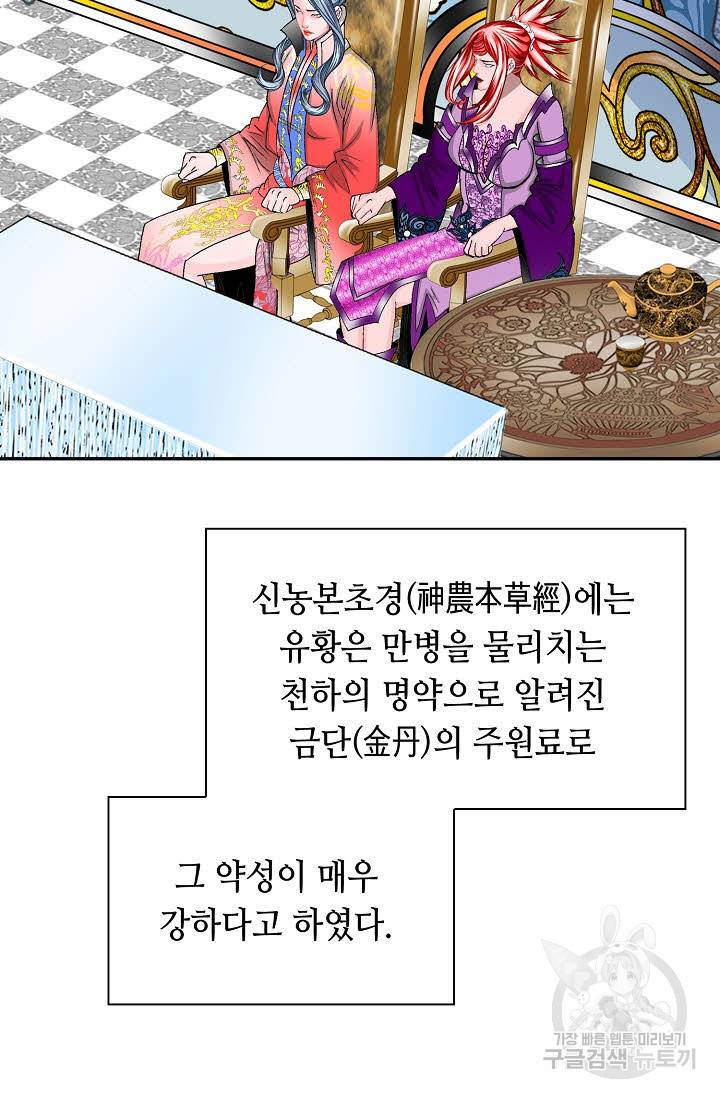 태상교주 숙수되다 171화 61
