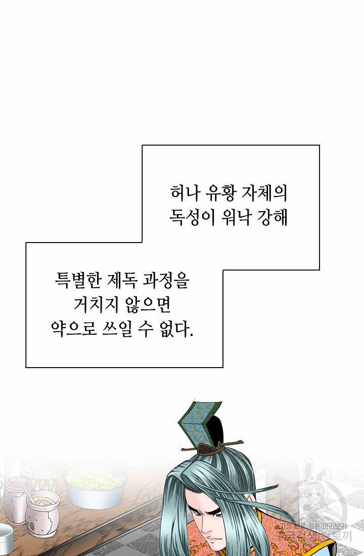 태상교주 숙수되다 171화 62