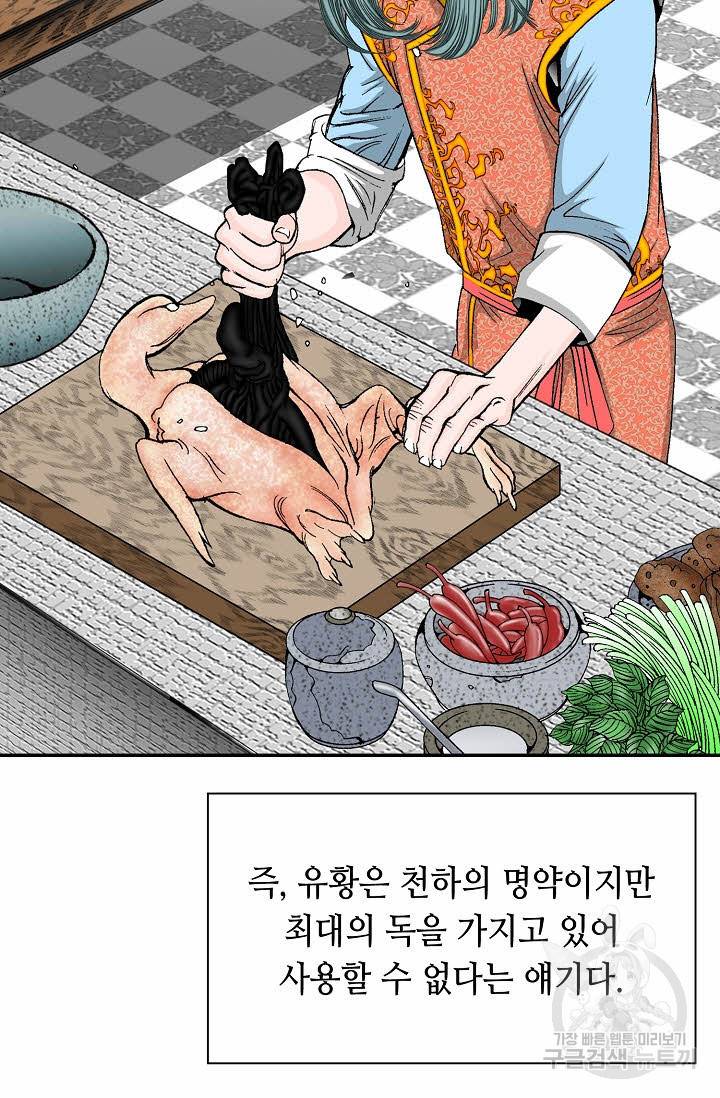 태상교주 숙수되다 171화 63