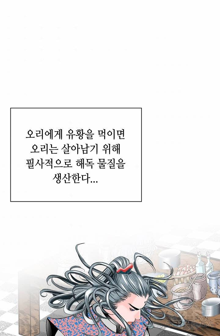 태상교주 숙수되다 171화 64
