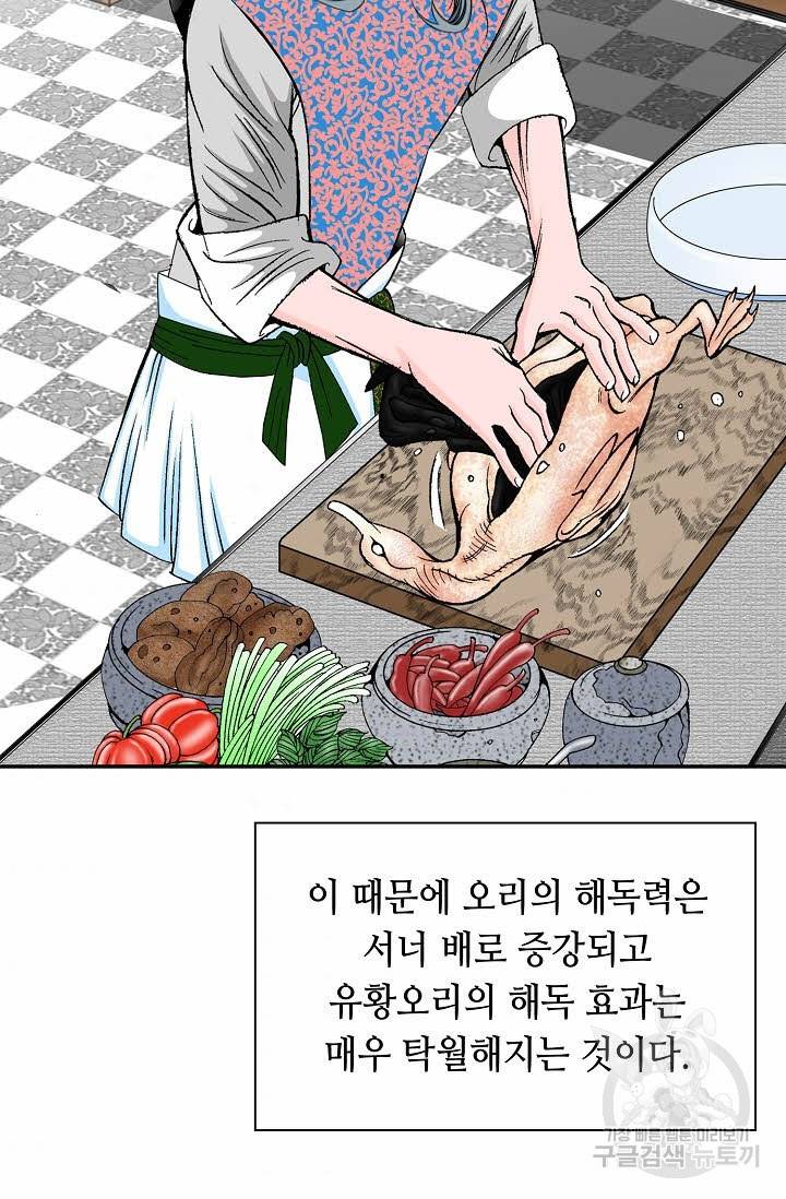 태상교주 숙수되다 171화 65