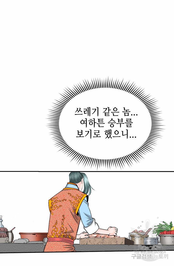 태상교주 숙수되다 171화 66