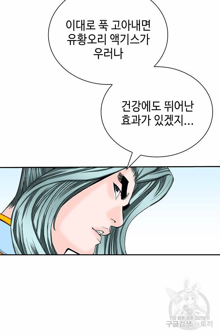 태상교주 숙수되다 171화 69