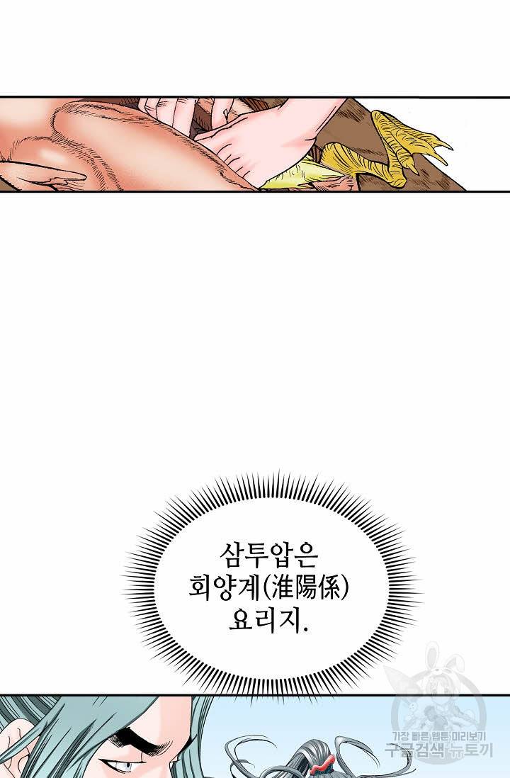 태상교주 숙수되다 171화 73