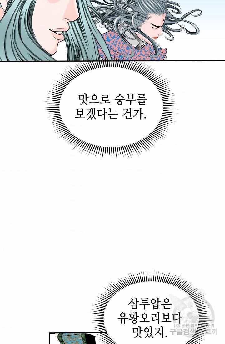 태상교주 숙수되다 171화 74