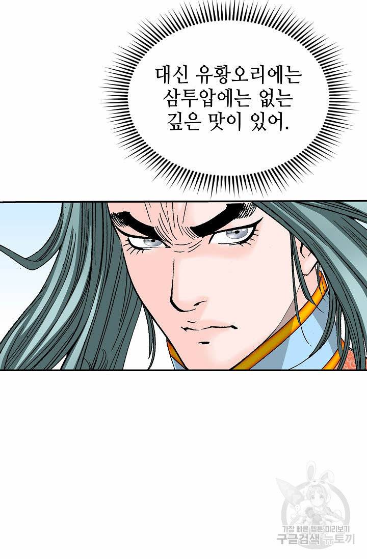 태상교주 숙수되다 171화 77