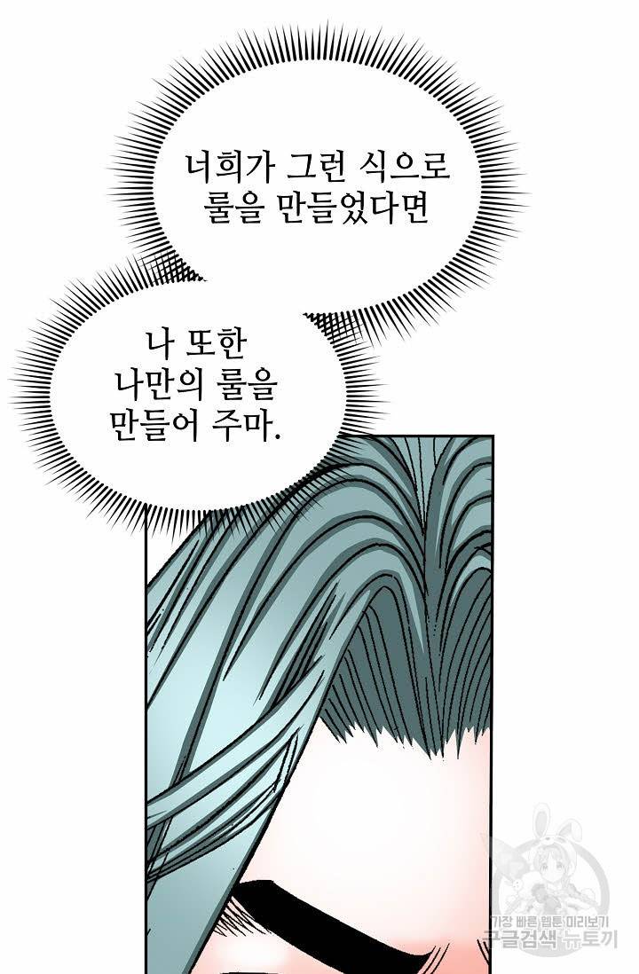 태상교주 숙수되다 171화 78
