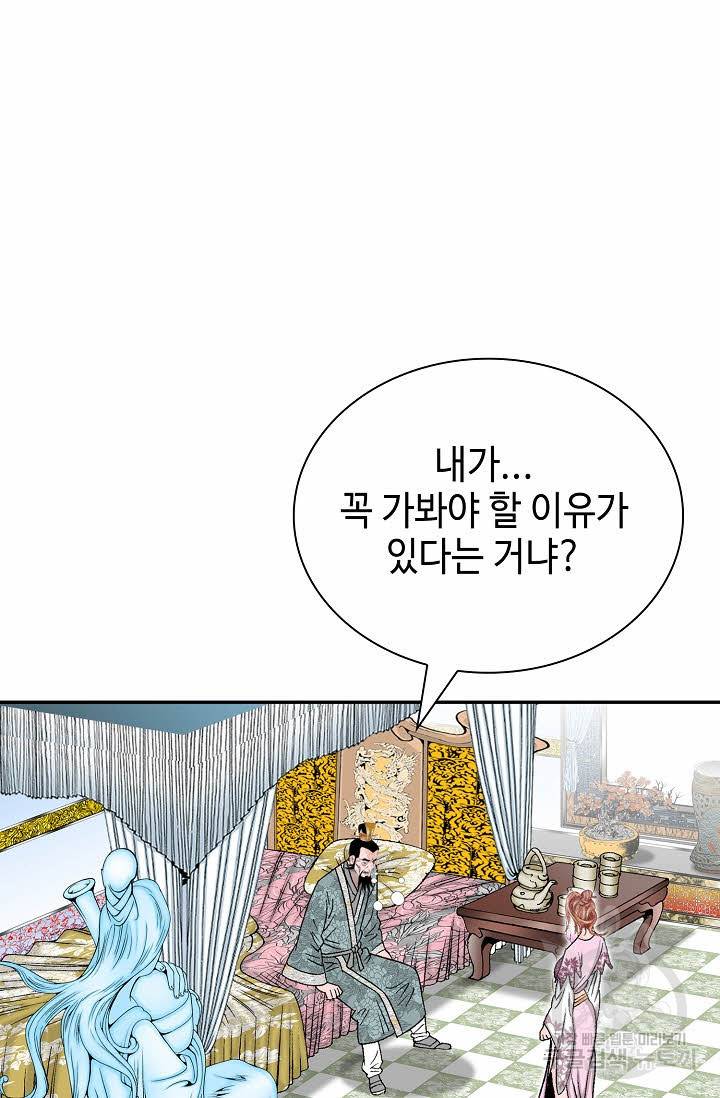태상교주 숙수되다 171화 81