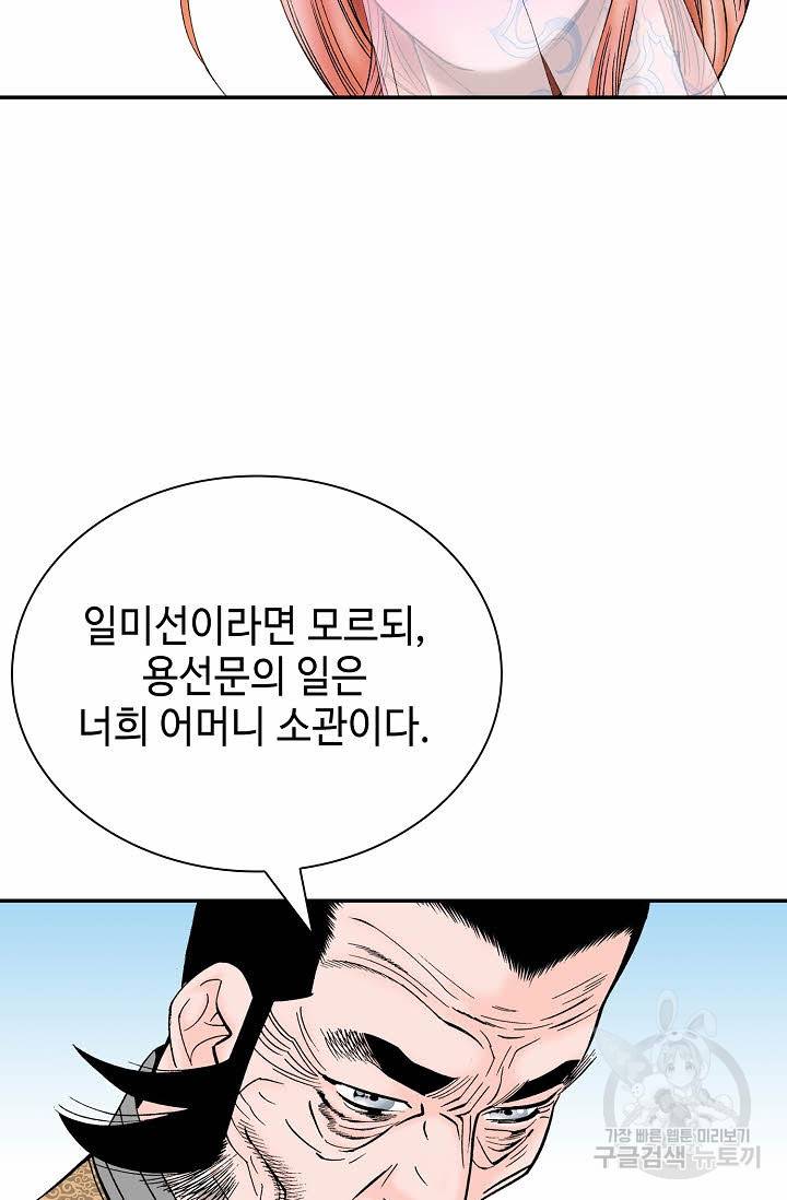 태상교주 숙수되다 171화 83