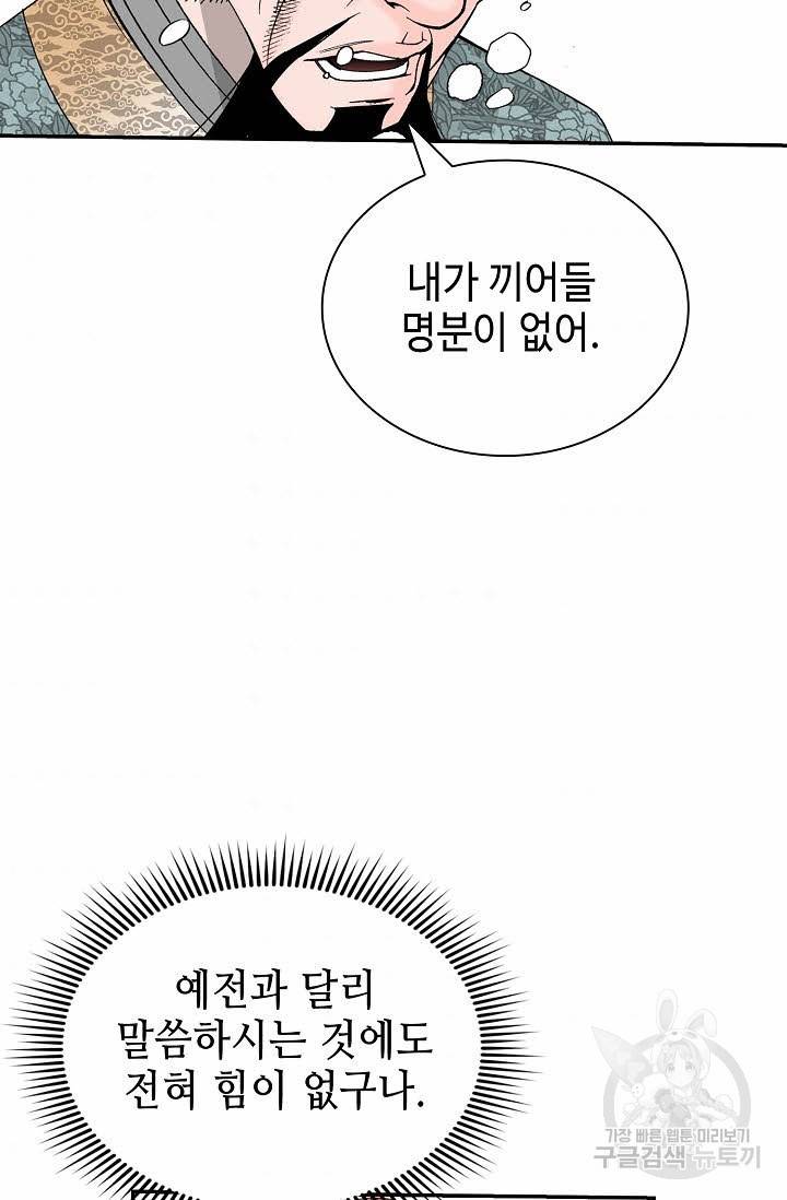 태상교주 숙수되다 171화 84