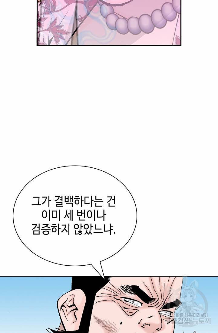 태상교주 숙수되다 171화 87