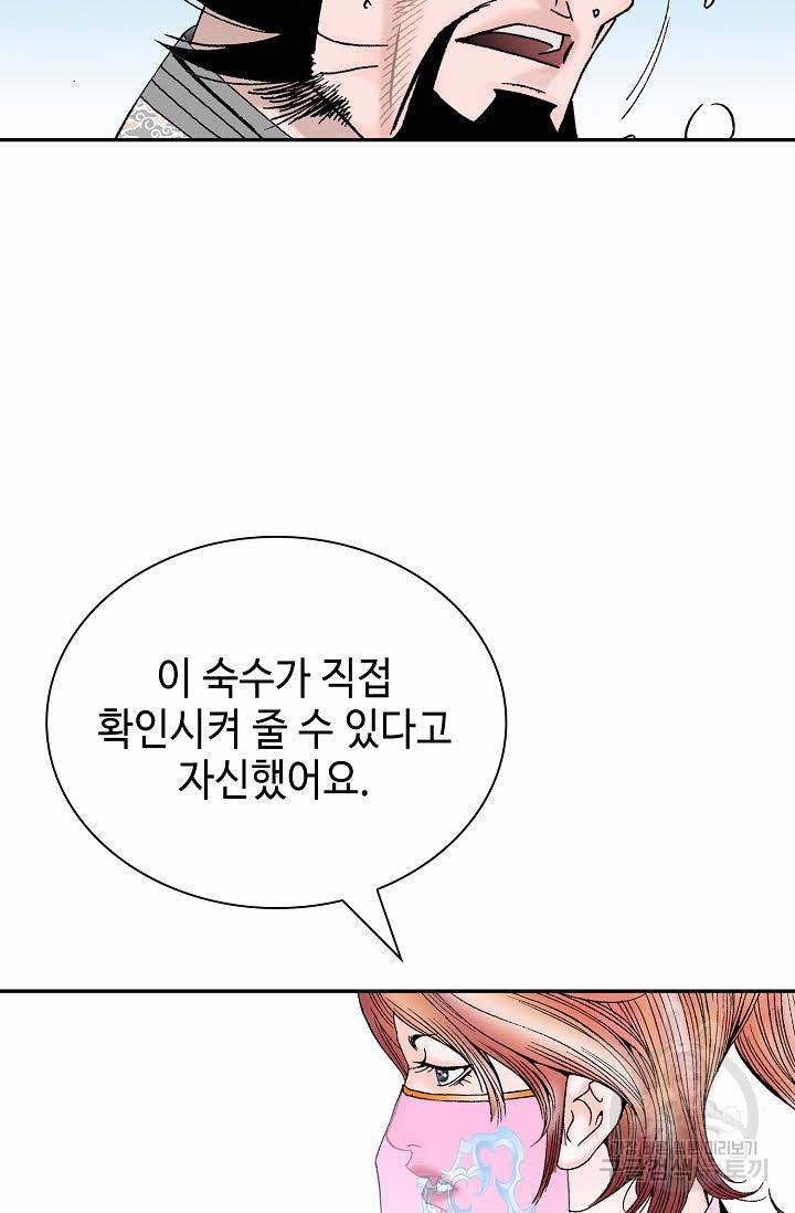 태상교주 숙수되다 171화 88