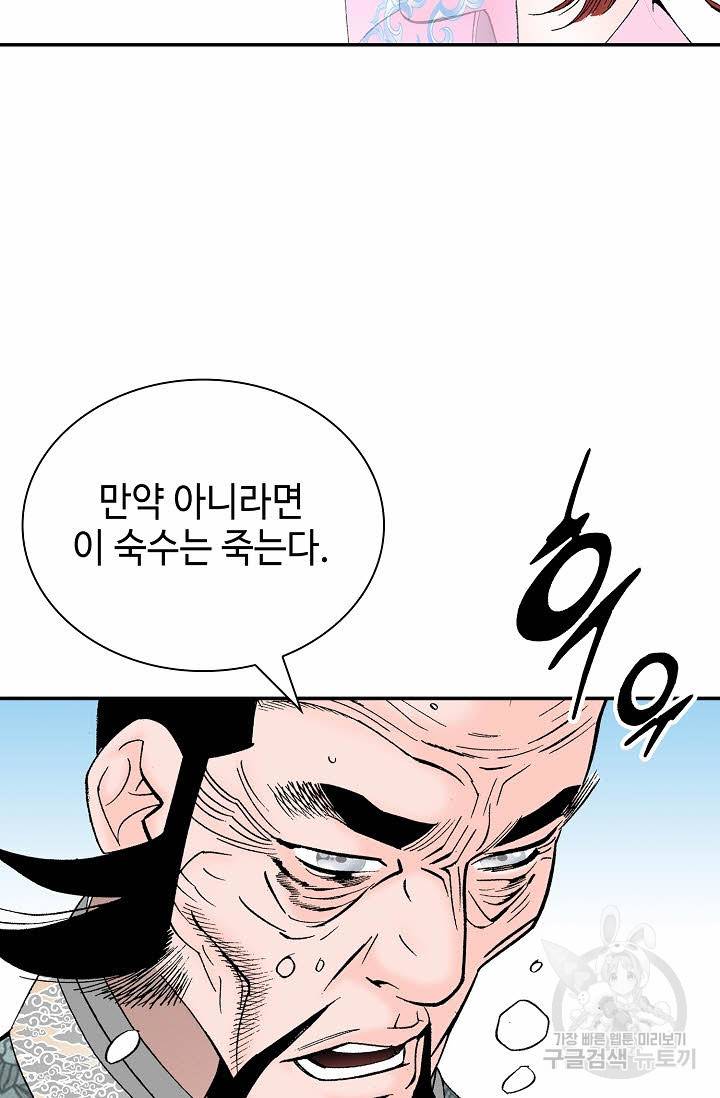 태상교주 숙수되다 171화 89