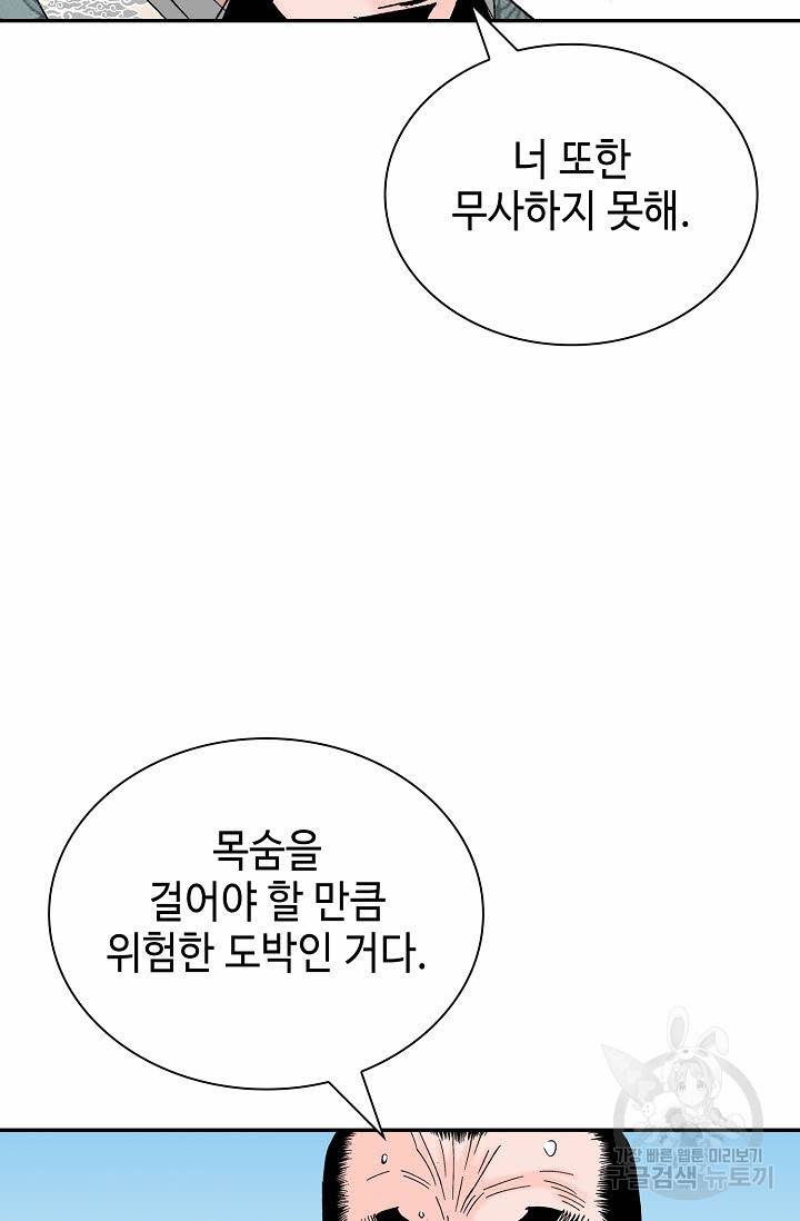 태상교주 숙수되다 171화 90