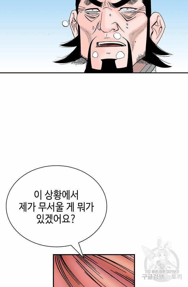 태상교주 숙수되다 171화 91