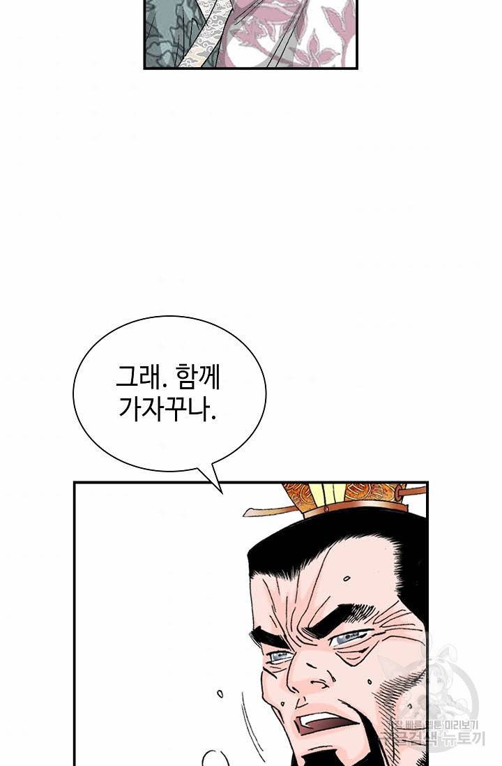 태상교주 숙수되다 171화 94