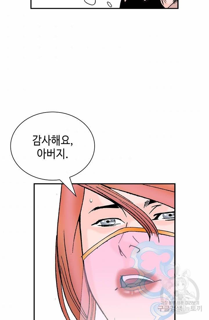 태상교주 숙수되다 171화 95