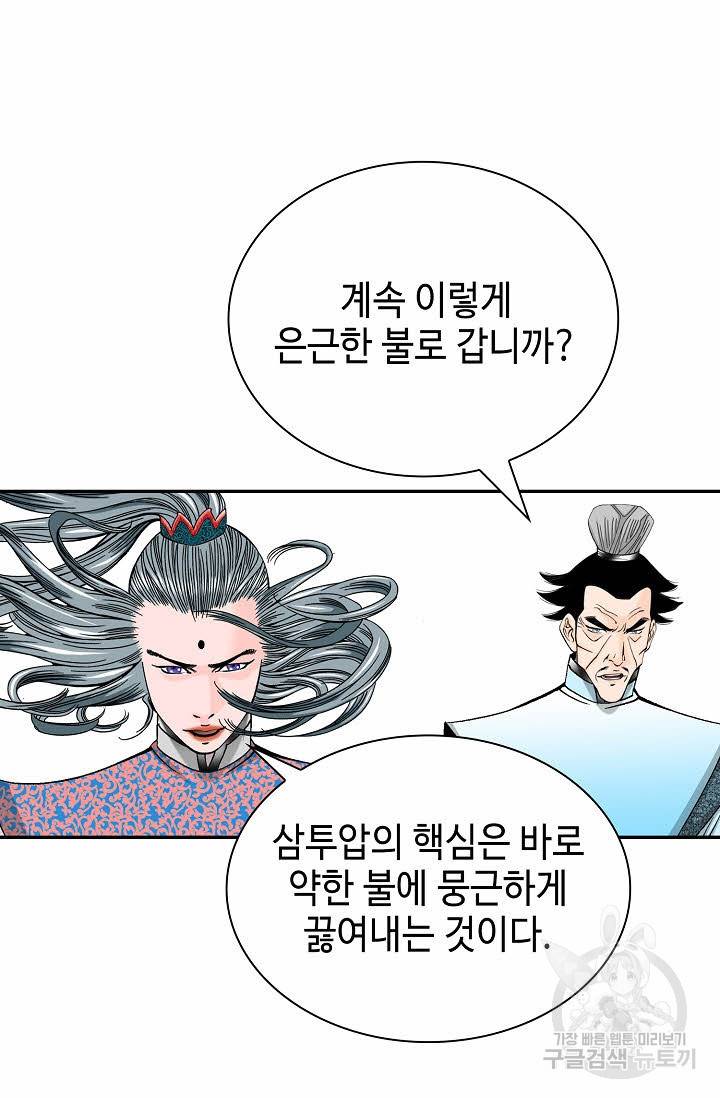 태상교주 숙수되다 171화 98
