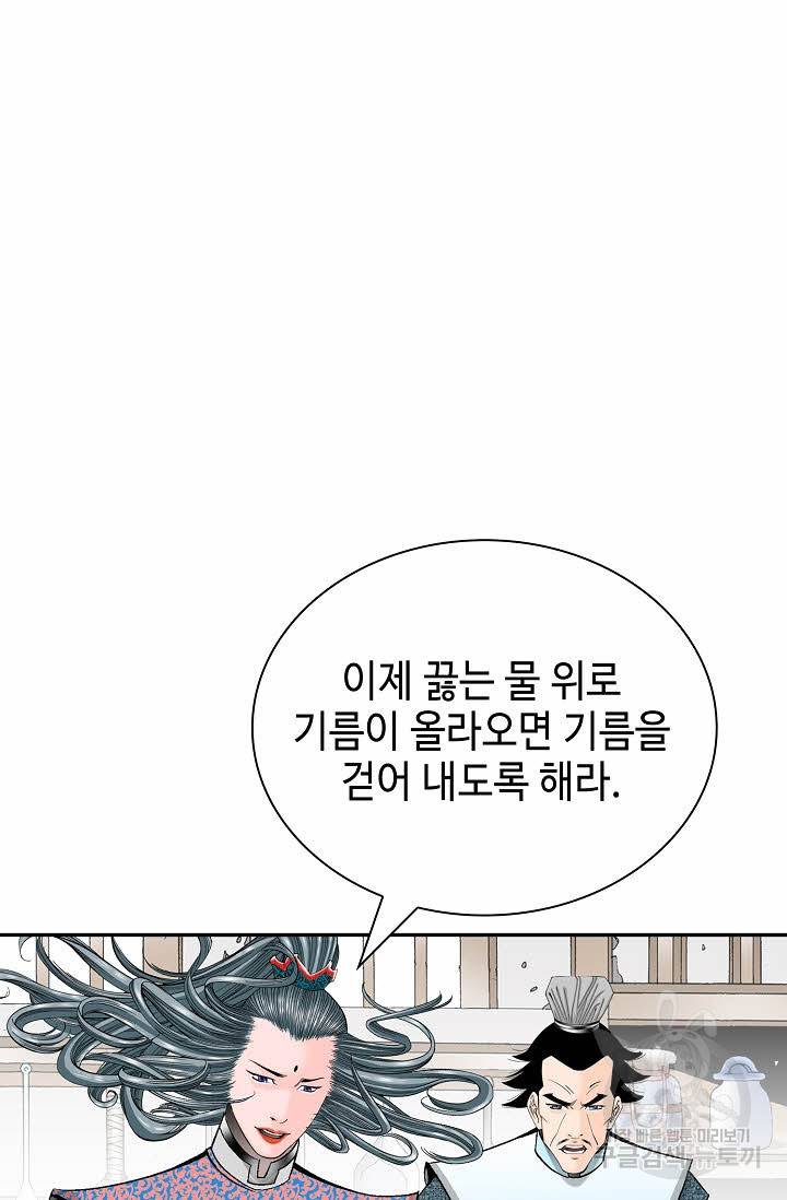 태상교주 숙수되다 171화 99