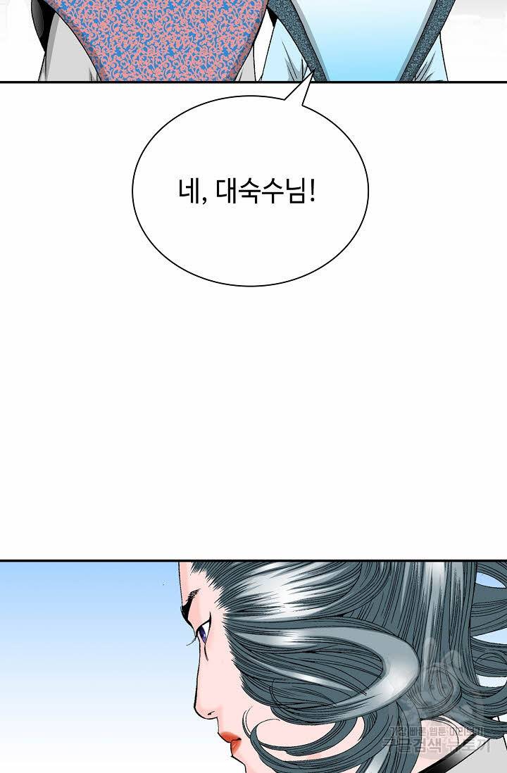 태상교주 숙수되다 171화 100