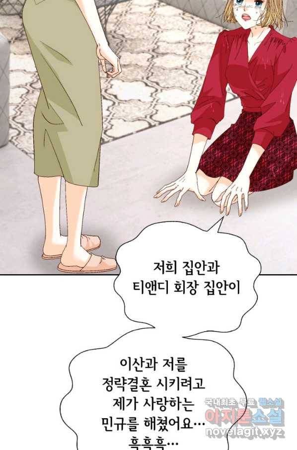 사랑의 순간 116화 생각지 못한 만남 13