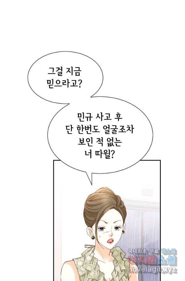 사랑의 순간 116화 생각지 못한 만남 17