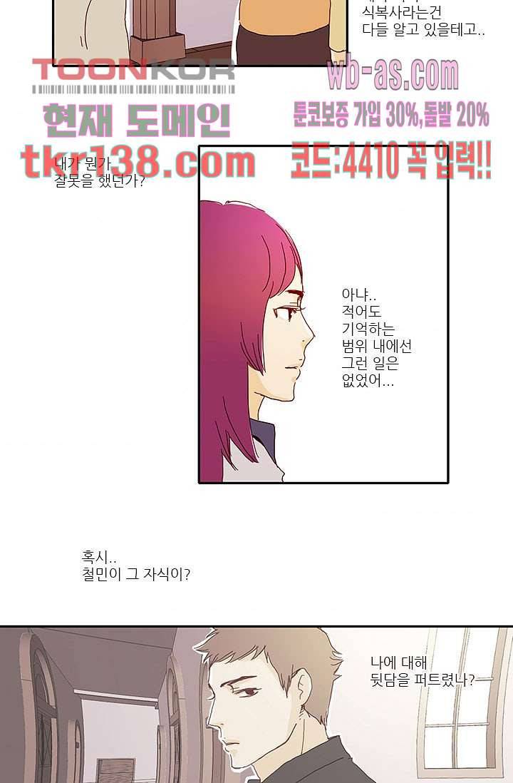 내 사랑 마리아 39화 4