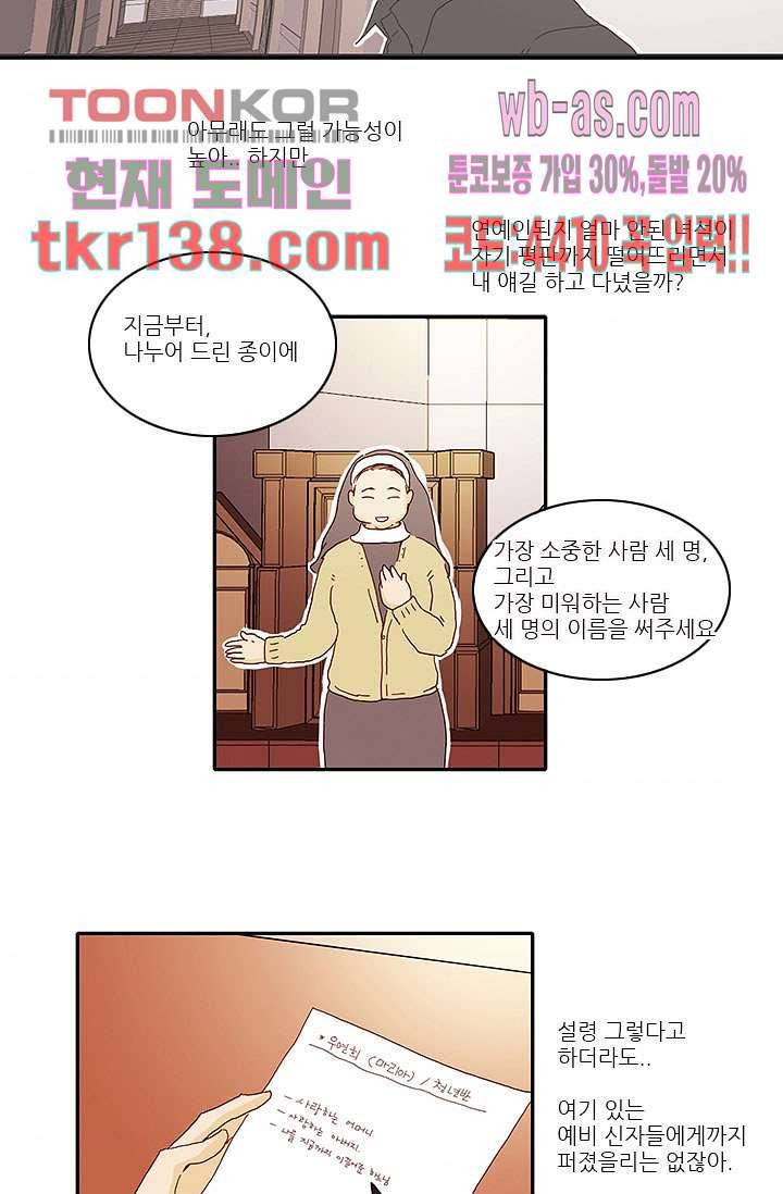 내 사랑 마리아 39화 5