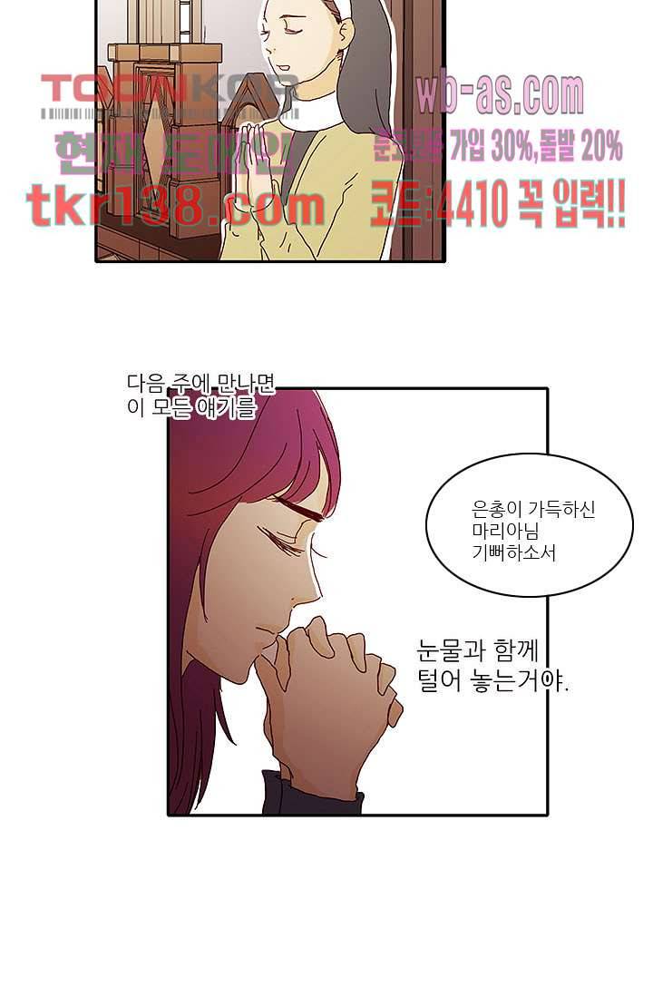내 사랑 마리아 39화 17