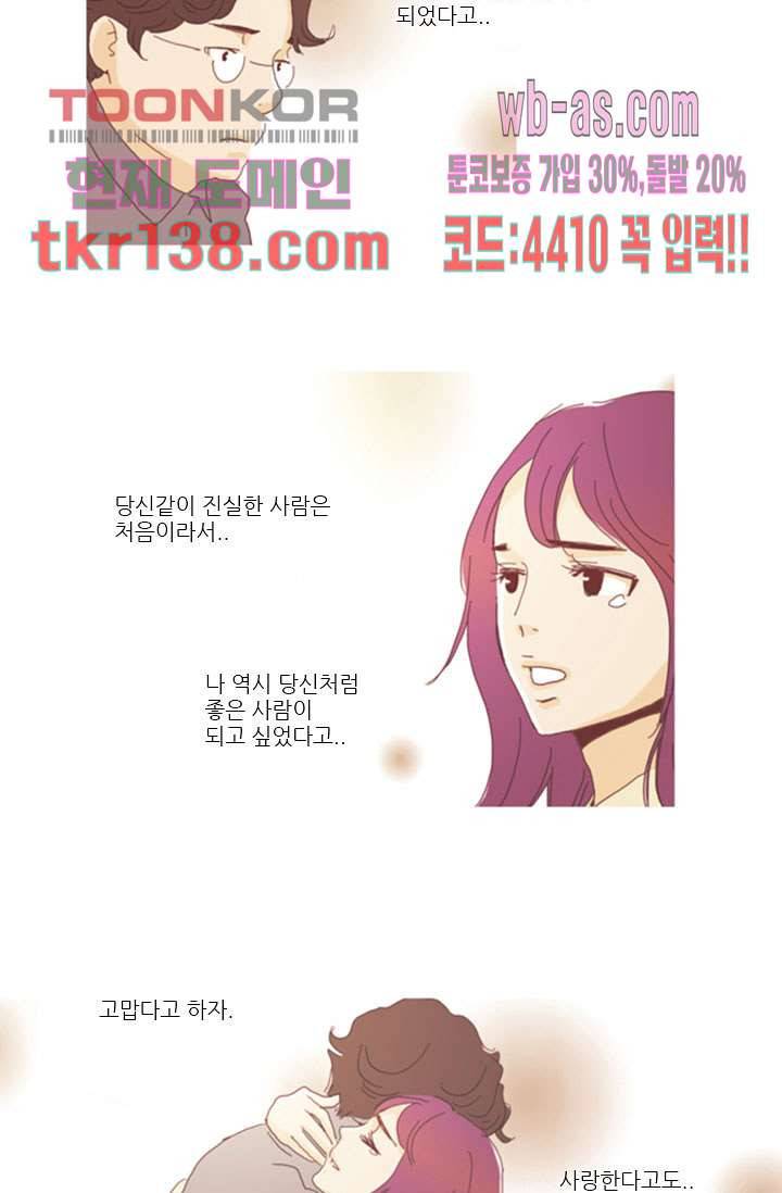 내 사랑 마리아 39화 19