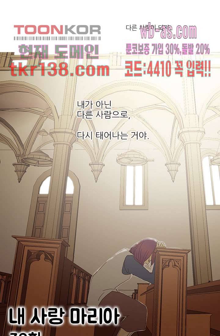 내 사랑 마리아 39화 21